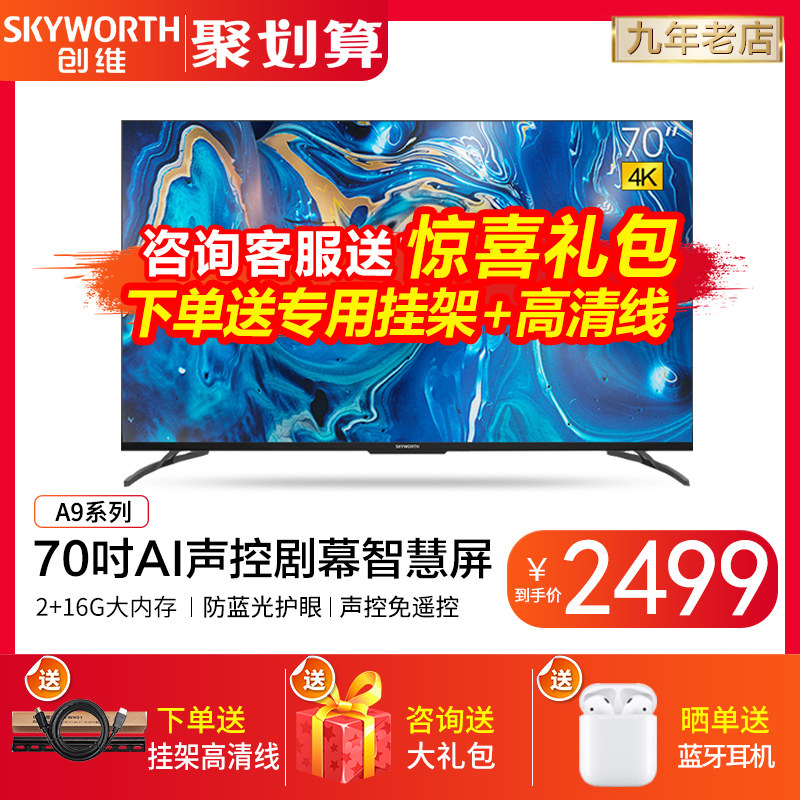 The official flagship 75 of the Smart Screen TV set of Smart Screen TV with the 70A9 70 inch 4K HD Intelligent Network