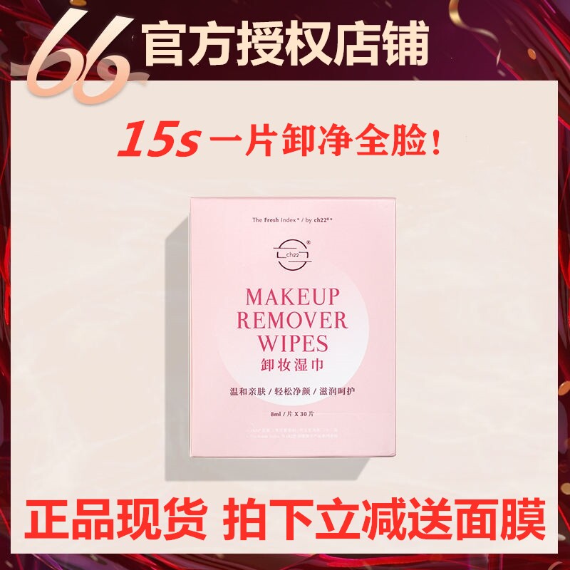 Australia CH22 small magic towel Water oil makeup remover wet paper towel 30 pieces of face gentle and non-irritating deep cleansing makeup remover paper towel