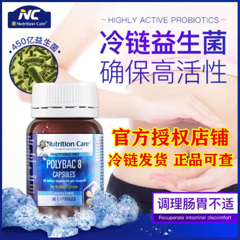NC Australia nutrition care cold chain probiotics 30 capsules 45 billion grain viable adults conditioning intestinal