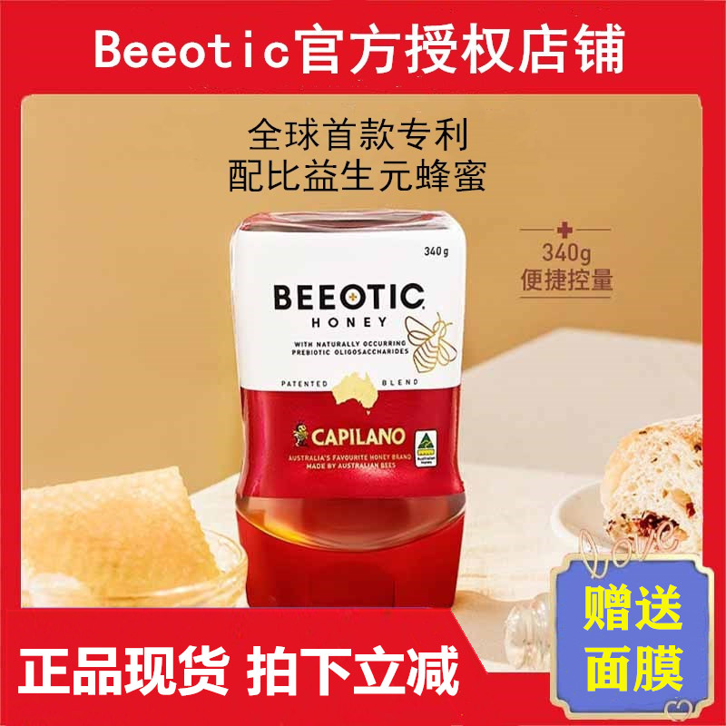 Australia Beeotic Honey Probiotic Prebiotic Honey 340g handstand pure natural little red honey for children to eat