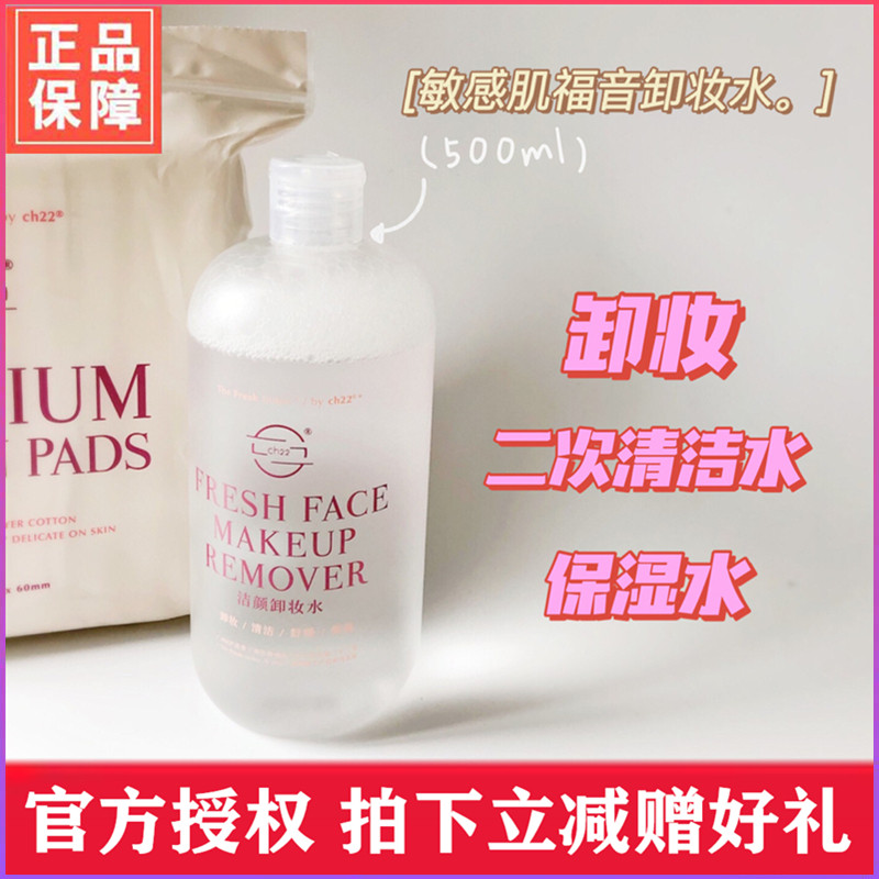 Australia CH22 Light Skin Water Cleansing makeup Remover Water temperature and moisturizing Moisturizing Deep Cleansing 500ml