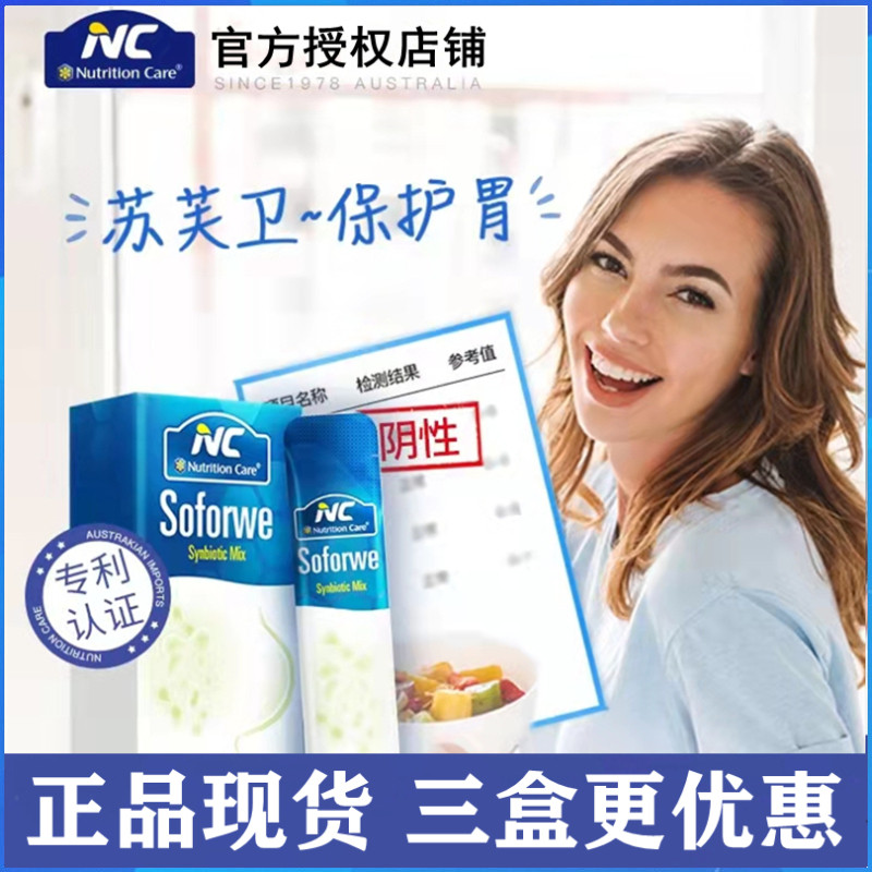 NC Sufwei probiotic boxed adult children pregnant women with nutritious edible conditioning intestine and stomach ache anti-acid flatulanum