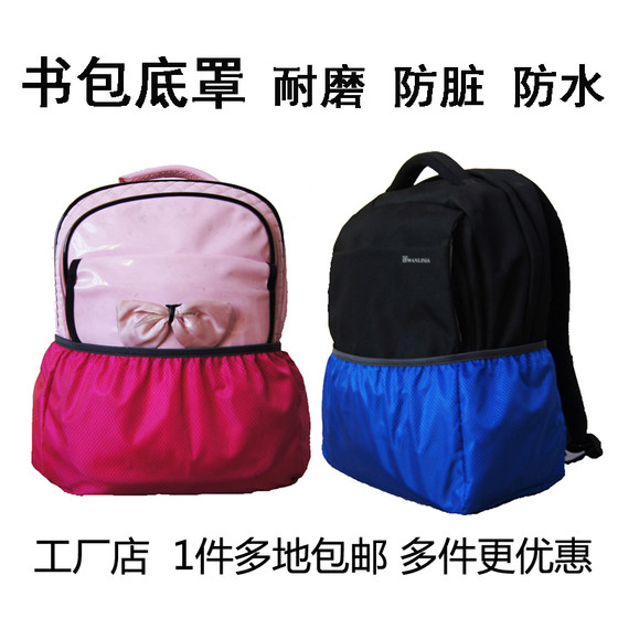 School bag bottom cover elementary and middle school students school bag wear-resistant anti-wear anti-dirty notebook backpack bottom cover rain cover