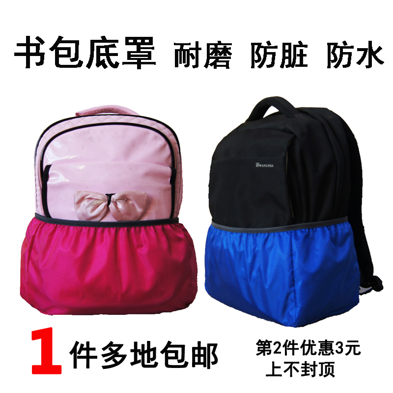 School bag bottom cover Primary and secondary school school bag wear-resistant, anti-wear and anti-dirty notebook backpack bottom cover rain cover