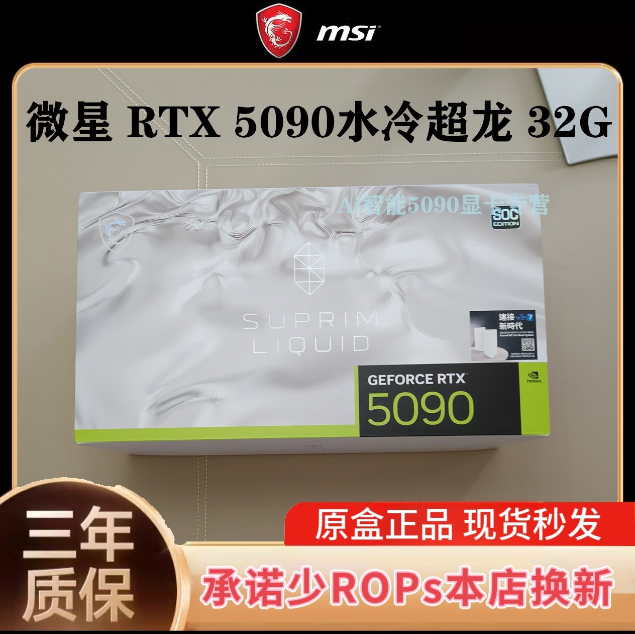 【现货】微星RTX 5090超龙/水超龙/神龙/魔龙-32G：🎮极致游戏体验，你的电竞梦开始的地方！🚀-显卡-淘宝好物网