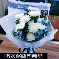 Flower packaging Qingming Festival special waterproof bouquet wrapping paper ribbon pulling flowers to pay homage to ancestors chrysanthemum packaging materials
