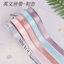 Flower packaging Polyester ribbon first love English ribbon cake baking Polyester ribbon flower bow packaging material