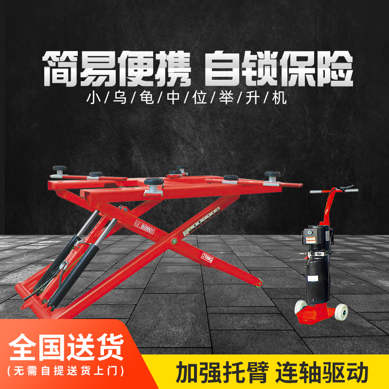 Ultra Slim Lift Small Turtle can Home Pneumatic Car Maintenance Repair equipment Removable free of mounting lifts