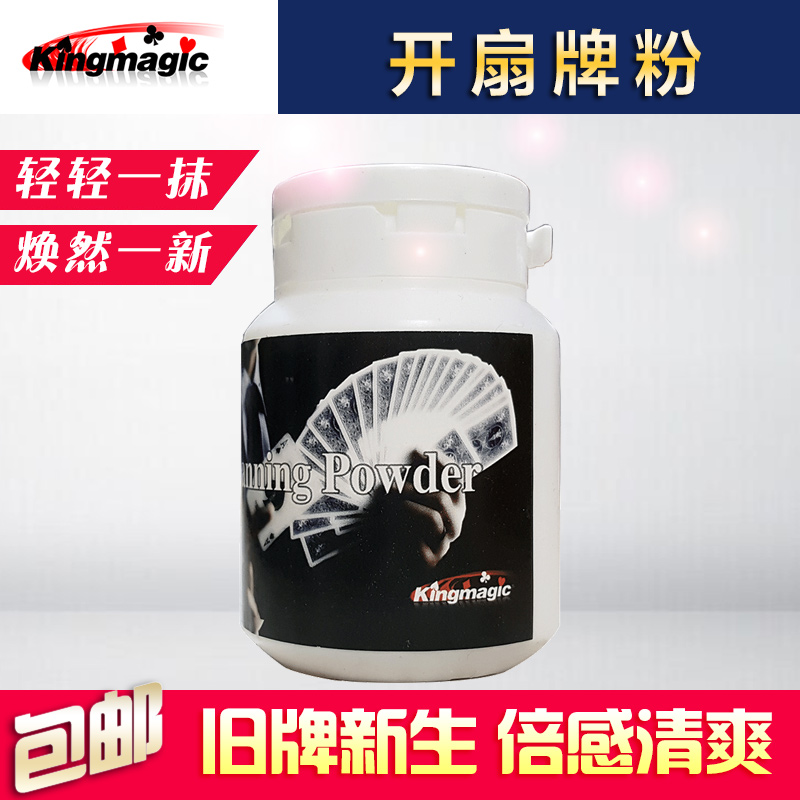 Huiqi Magic playing card powder Poker talcum powder Magic props Magic accessories bu