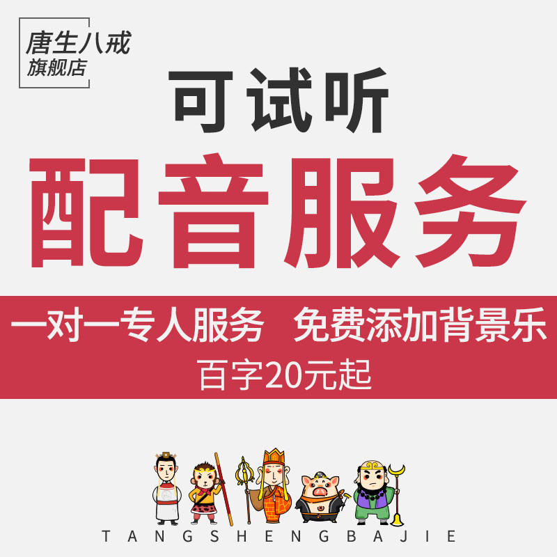 Video dubbing, special advertising voice, real-life production, sales promotion, shouting, wheat recording, recording, broadcasting, male voice and female voice