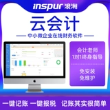 Облачный учетный учет вдохновлять финансовое программное обеспечение многооберистого агента Управление учетной записью Управление учетной записью онлайн финансовая система
