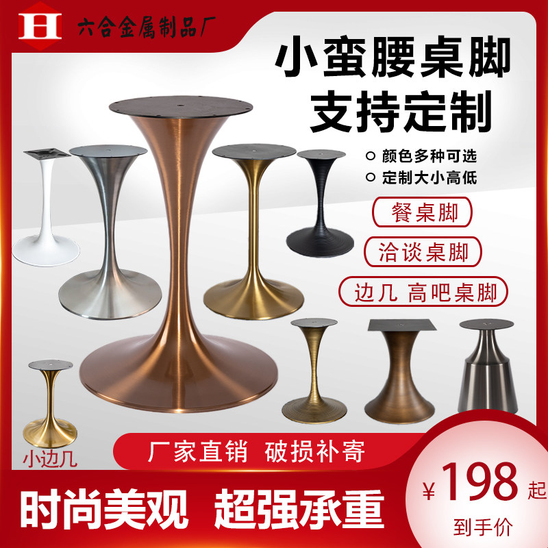 Stainless steel negotiation table legs small waist table feet light luxury round table horn base slate tulip side a few brackets
