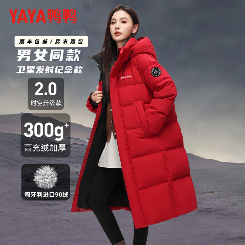 Wang Yibo's Same Style Duck Duck Brand Red down Jacket for Women, Winter 2025 New Fashion Long Thickened Coat for Northeast
