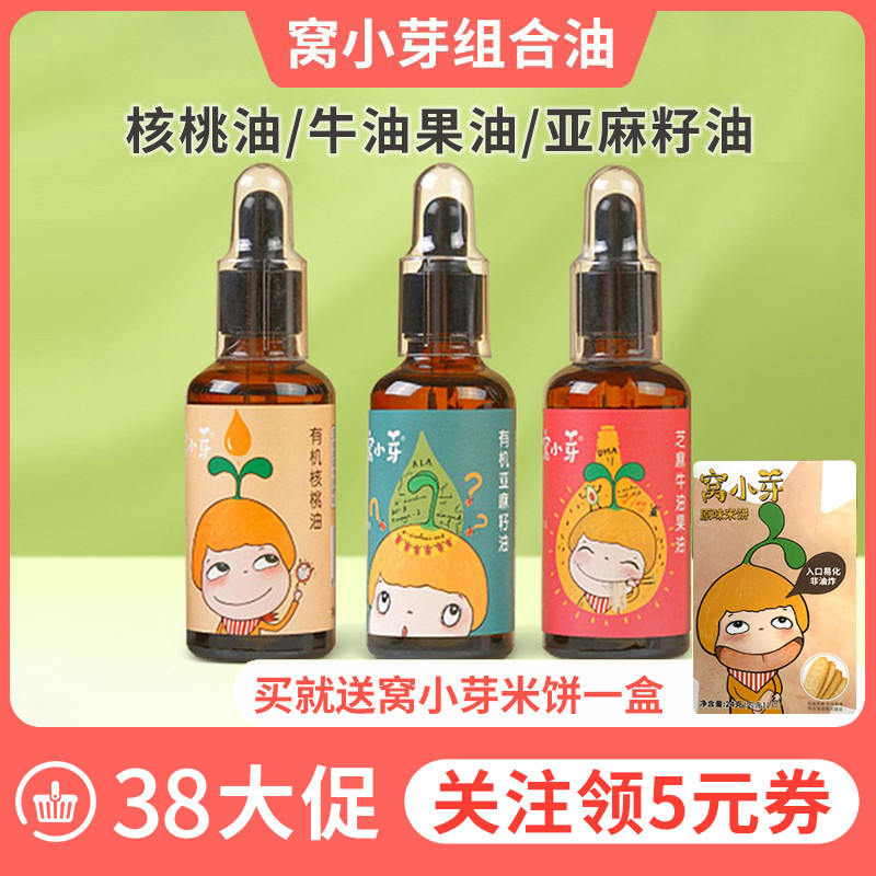 Nest small bud walnut oil baby eat complementary food oil avocado flaxseed hot stir-fried oil to send baby toddler recipes