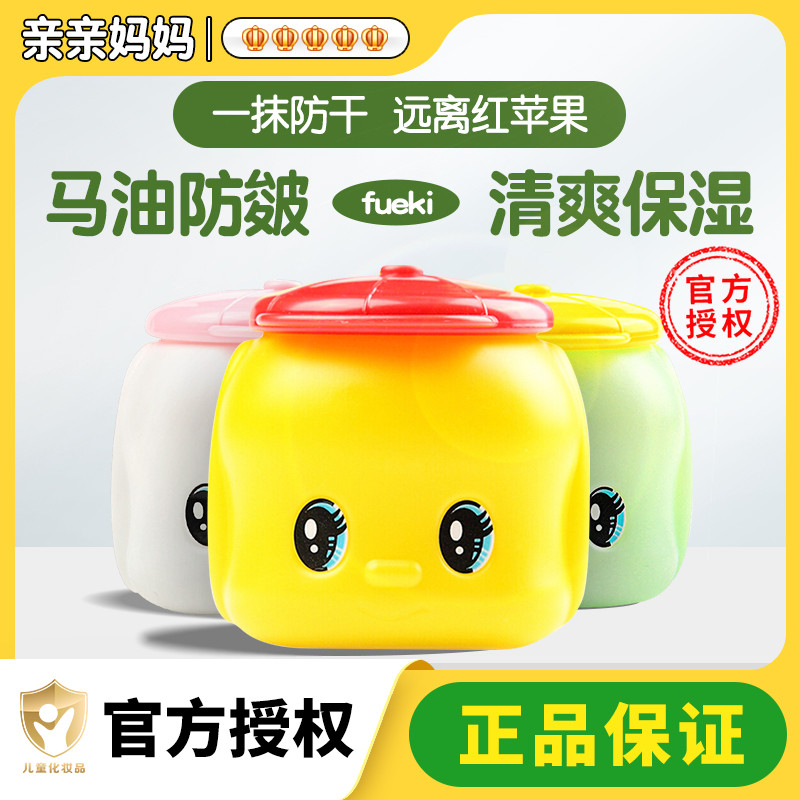 Fuerke fueki baby little yellow duck cream baby moisturizing moisturizing moisturizing face moisturizing body lotion