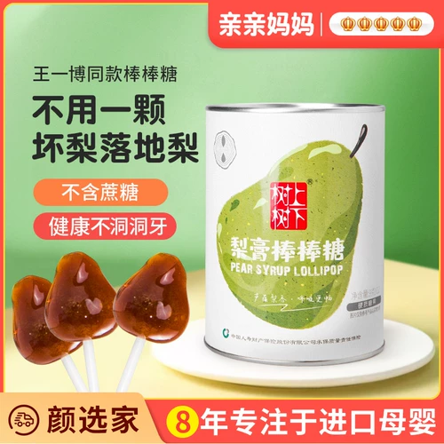 Ван Йибо и деревья на деревьях под деревом Qiu li Paste, Hawthorn Lollipop Детские закуски, № 3 -летняя еда добавлена