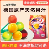 Немецкий Erbao Nimm2 Lollipop Babies Non -internet Red Add Импортный фруктовый сок конфеты маленькие закуски дети 2 года