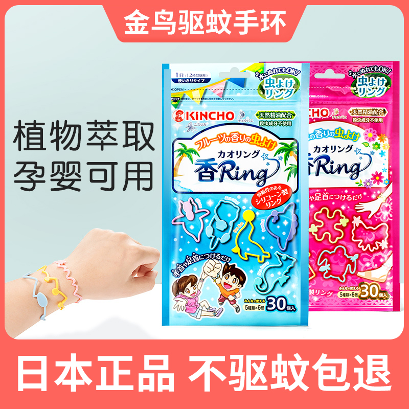 Japan Golden Bird Mosquito Repellent Bracelet Baby Anti-Mosquito Sticker Foot Ring Baby Summer Bracelet Portable Anti-Mosquito Artifact