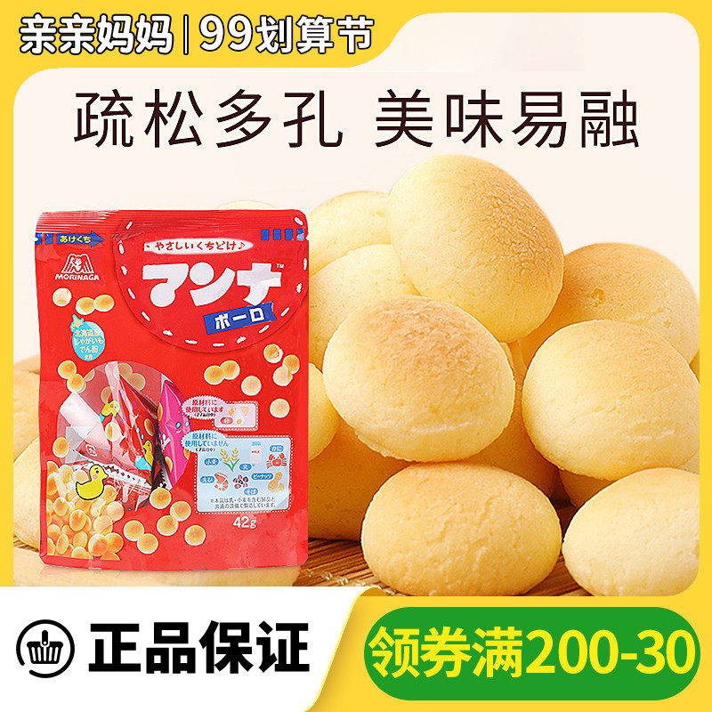 Japanese Morinaga small steamed bread biscuits baby zero food added to send 6 months infants and children 1 year old non-staple food recipes
