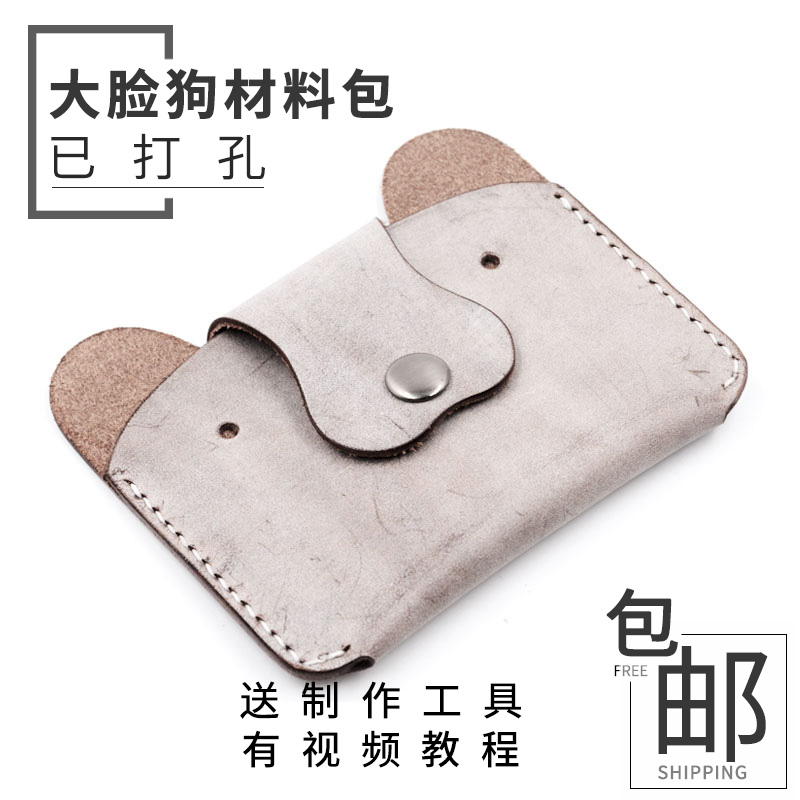 Handmade diy leather leather purse creative self-made mini-change wallet leather fog leather material packet sewing suit large face dog