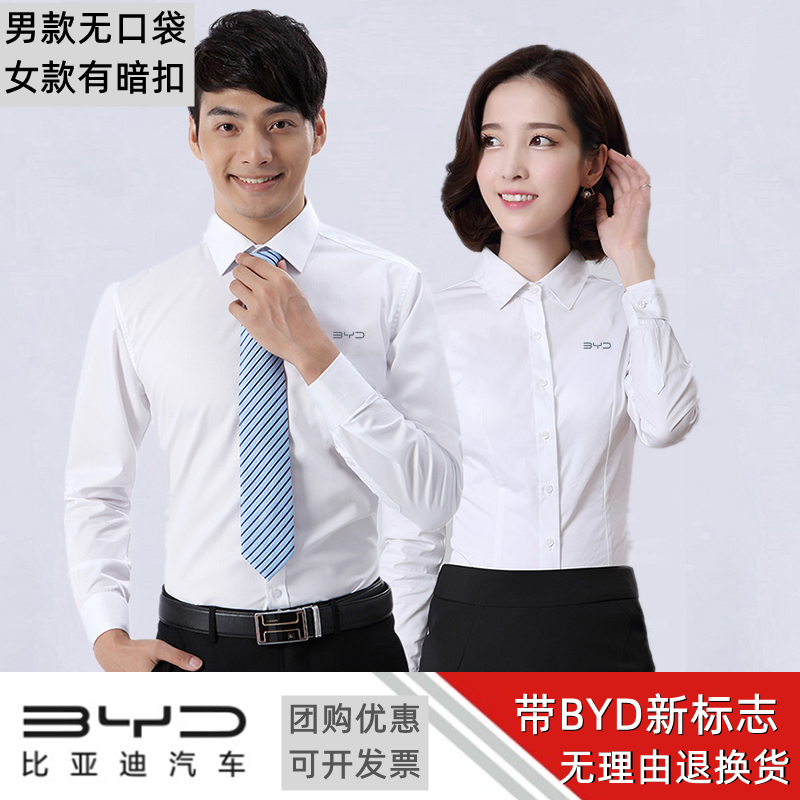 New Version of Byd White Shirt with Byd Logo, Unisex, No Pockets, White Workwear, 4S Store Sales Uniform
