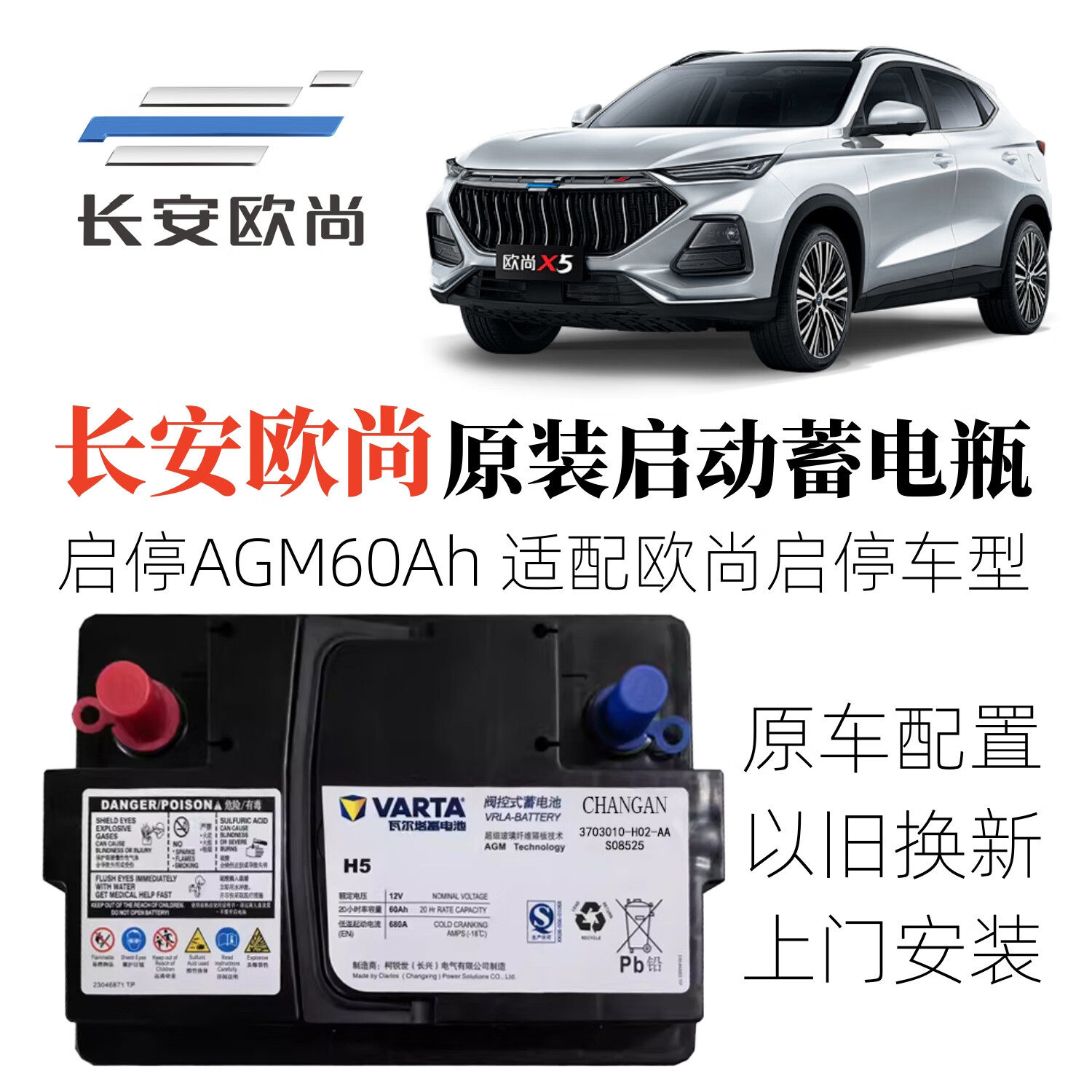 Специальный старт-стопный аккумулятор Auchan Kosai 35Pro Auchan X5CX7PLUS long line A600/800