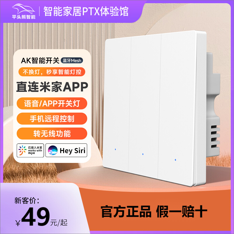 Flat Head Bear AK Millet Series Access Mijiaapp Single Fire Zero Fire Control Intelligent Key Seesaw Switch Bluetooth-Taobao