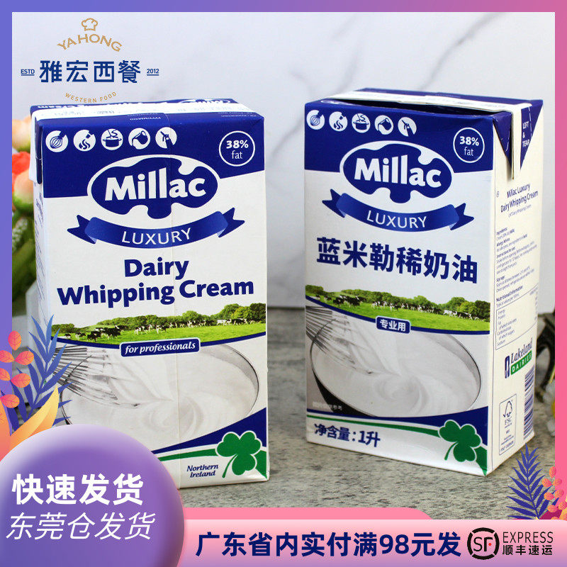 British Blue Migi Light Milk Oil 1L Blue Migi Windmill Animal Fresh Cream Cake Home Baking to June