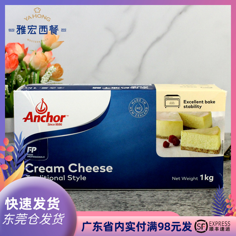 To October New Zealand's Anja butter cheese creamy cheeese cream cheese cake raw material 1kg