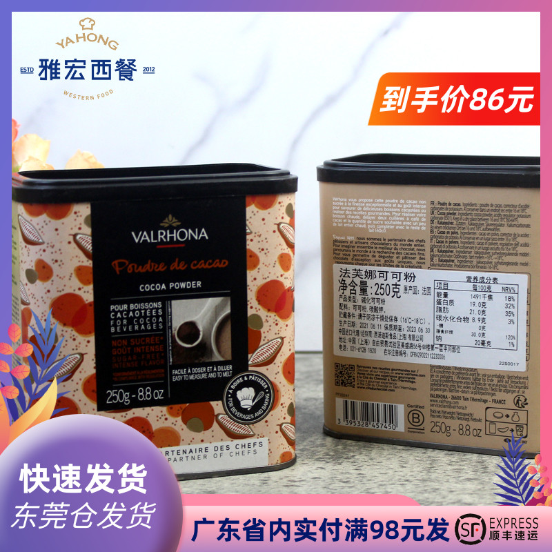 Faffenna Cocoa Powder French Imports No Sugar Pure Cocoa Powder Moisture-Proof Cocoa Powder Flush drinks Chocolate Powder 250g