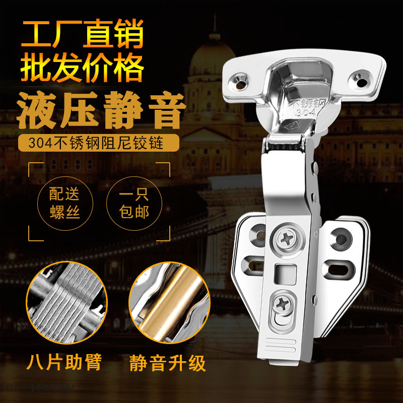 304 stainless steel hinge Hydraulic damping buffer hinge Integral cabinet Wardrobe door hinge Large curved cigarette pipe aircraft spring