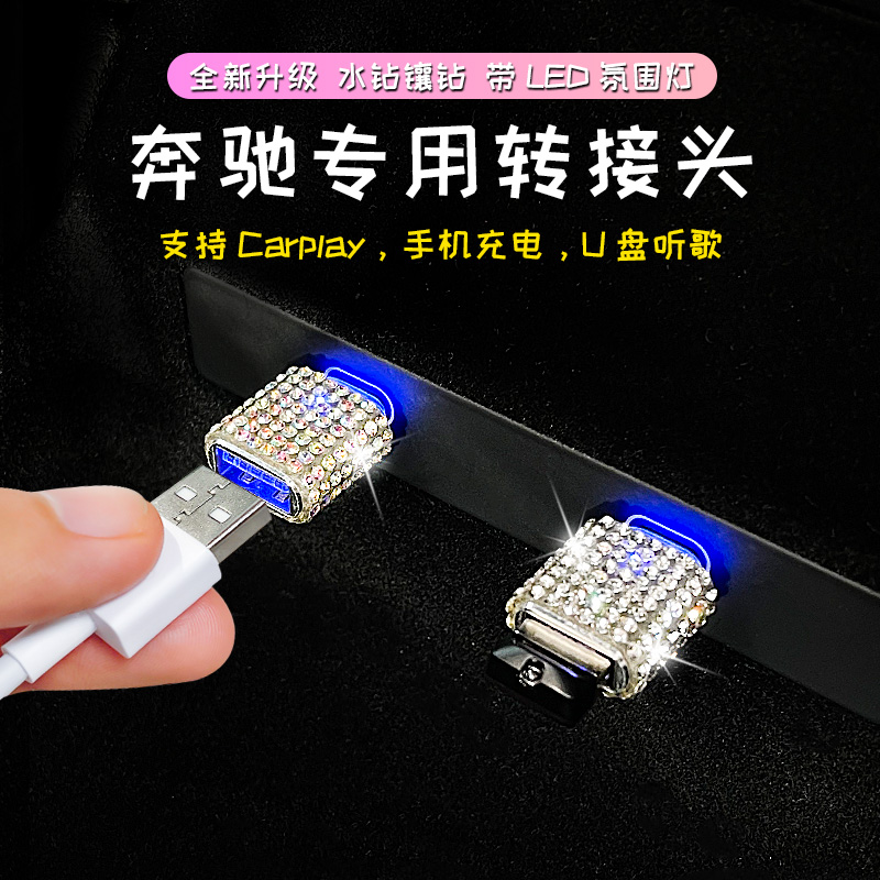 Penns car U disk gle350 GLC260L A180A C E-stage adapter TypeC to USB converter