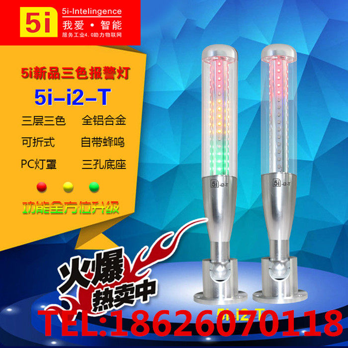 LED three-color alarm bed signal warning light Sound and light CNC bed three-color light flash Onn three-color light
