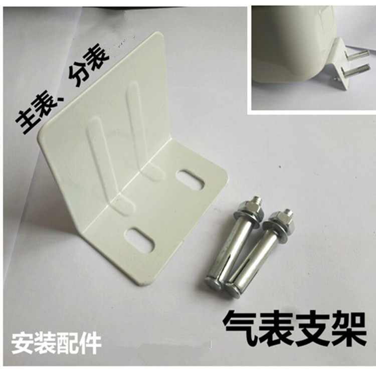 Household gas meter bracket gas meter holder gas meter holder fixed seat cushion gas meter bracket accessories