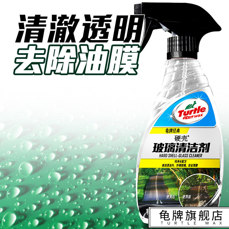 Turtle brand car front windshield cleaner cleaner strong decontamination and oil film multi-functional window degummant