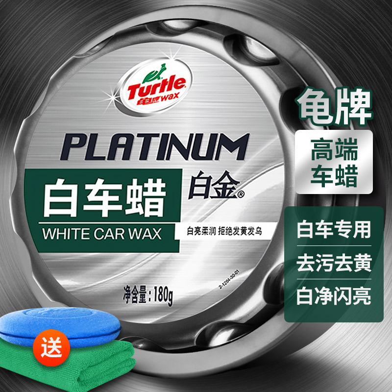 Turtle brand beauty wax black and white car special car with coating wax white wax decontamination waxing cream polishing crystal luster