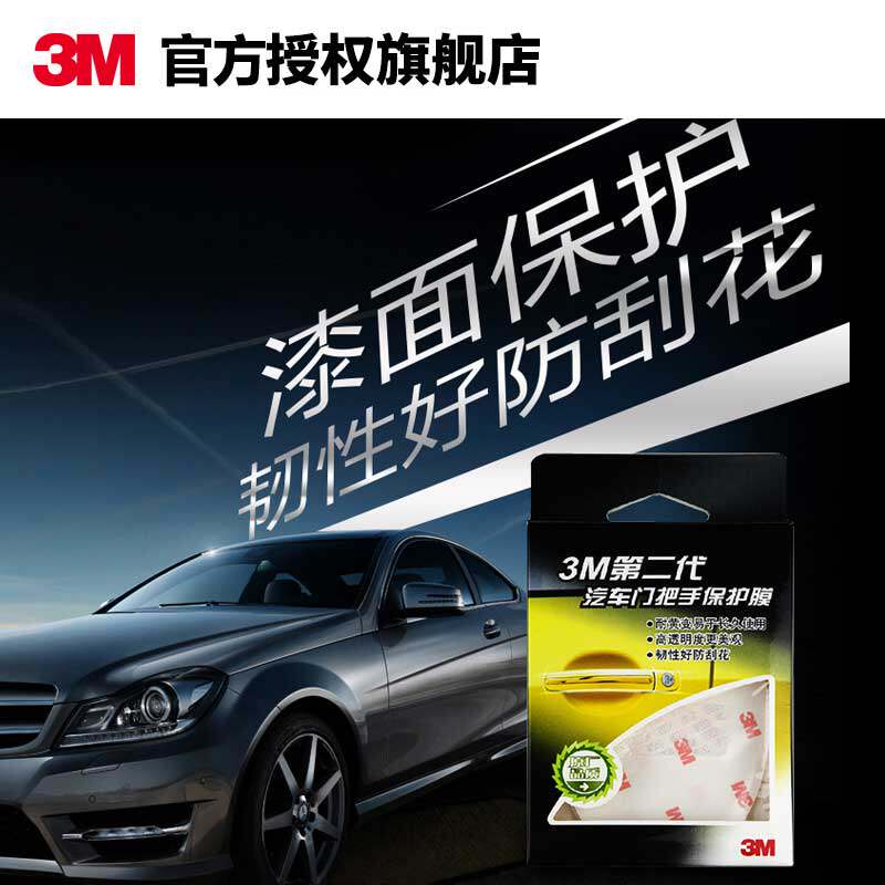 3M adhesive film protective film navigator dial special rhinoceros leather anti-collision strip film 3M lacquered surface protective film series