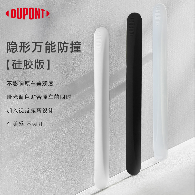 DUPONT car door anti-collision strip silicone anti-collision sticker mirror anti-scratch rubber strip door edge protection strip