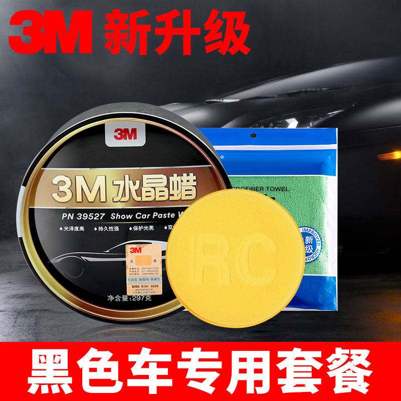 3M car wax black car special crystal hard wax wax curing polishing maintenance coating scratch removal repair