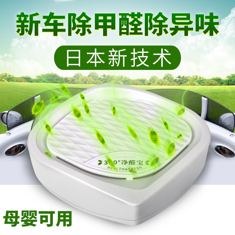 Japan Express Meetto Car Except Formaldehyde New Car Goes for Peculiar Smell Car Deodorant Air Purifiers
