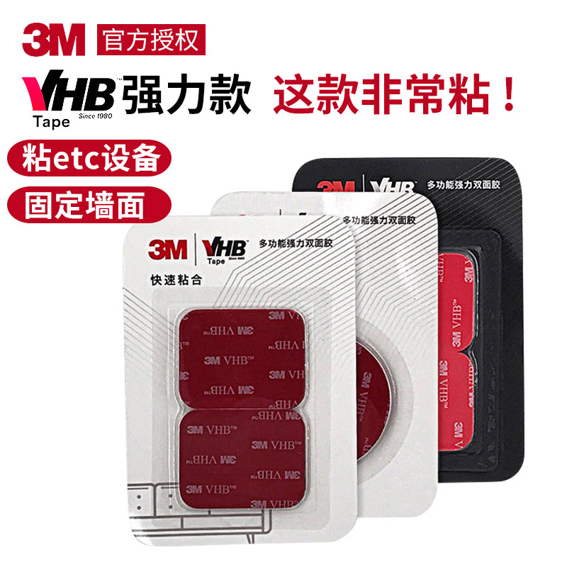 3M strong double-sided adhesive sticker vhb fixed wall etc special viscose car with sponge non-marking patch small circle sticker