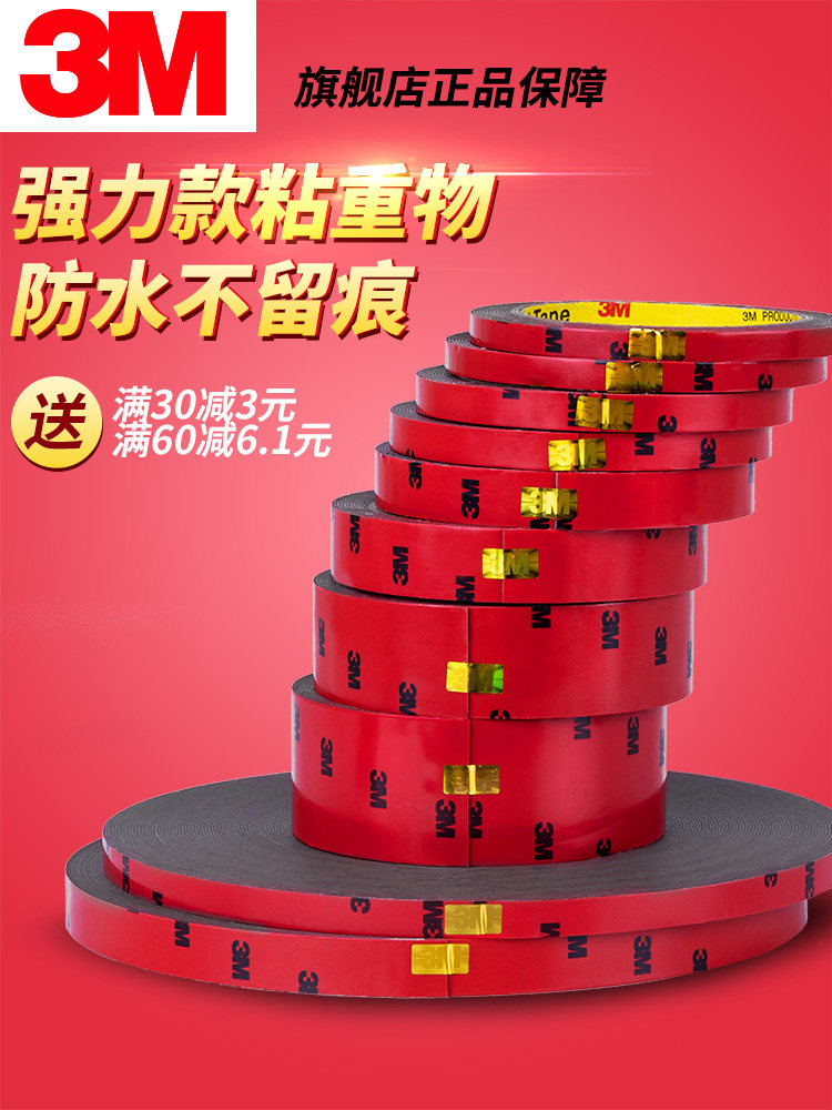 3m double-sided tape strong fixed car special traceless foam sponge adhesive paste Waterproof high viscosity car tape