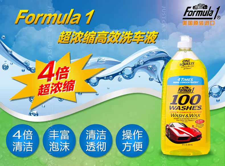 FORMULA1洗车液汽车清洗剂1:4超浓缩洗车水蜡清洁去污剂车用品