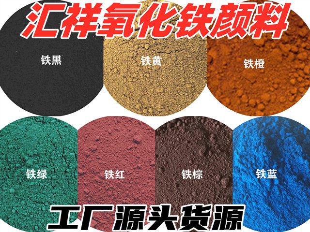 Superior Iron Oxide Paint Paint Paint Cement Color Powder Iron Red Yellow White Green Black Orange Brown Blue Powder