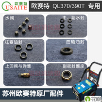 Osset black horse 370 accessories water valve main and auxiliary water seal plunger crankshaft oil seal check valve seal ring seat