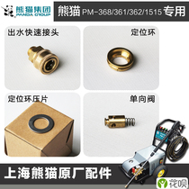 Panda cleaning machine accessories PM--368 1515 water outlet quick connector one-way valve positioning ring pressing sheet