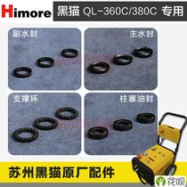 Black cat car washing machine wearing parts QL-360C 380C washing machine water seal support ring seal