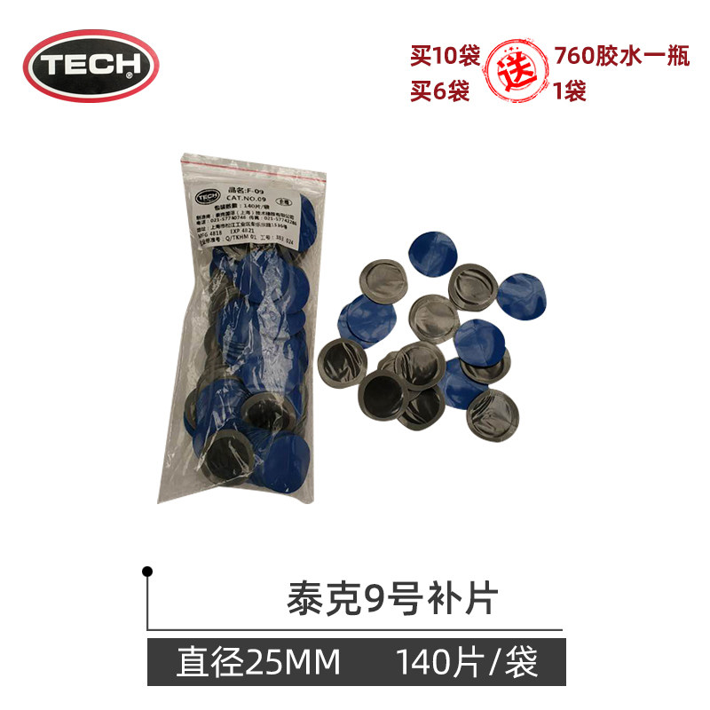 Tektronix negative car cold patch Tektronix No. 9 patch 25mm inner tube patch Tektronix tire negative