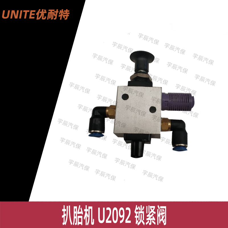 UYoutube Tire Removal Machine Accessories U-2092 Locking Gas Valve Disassembly machine locking arm valve locking switch lifting valve