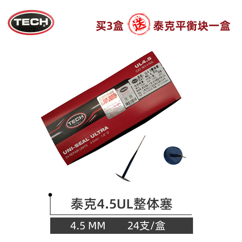 Tektronix 4 5mm mushroom nail tire steel needle overall plug 249 4 5UL tire repair film patch 24 pieces